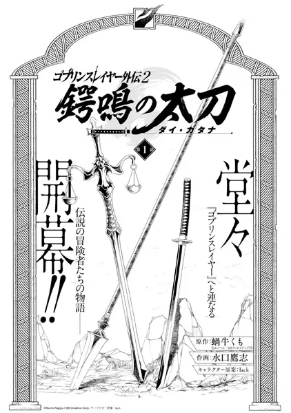 Gambar Cover Manga Goblin Slayer Gaiden 2: Tsubanari no Daikatana