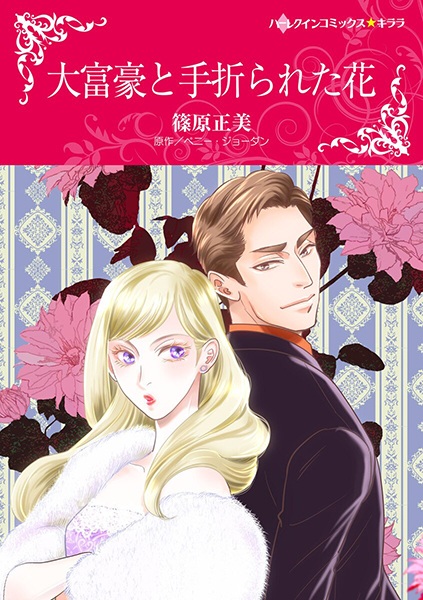 Gambar Cover Manga Daifugou to Taorareta Hana