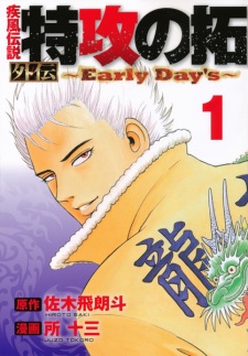 Sampul Manga Kaze Densetsu: Bukkomi no Taku Gaiden - Early Day's