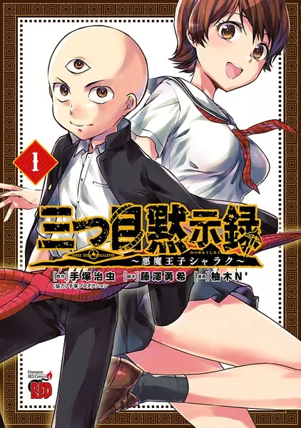 Gambar Cover Manga Mitsume Mokushiroku: Akuma Ouji Sharaku