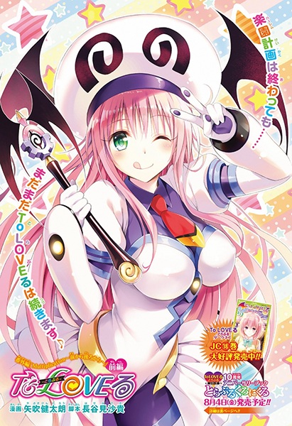 Gambar Cover Manga To LOVE-Ru Bangai-hen: Multiplication - Mae kara Ushiro kara