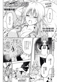 Sampul Manga To LOVE-Ru: Tokubetsu Bangai-hen
