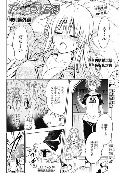Gambar Cover Manga To LOVE-Ru: Tokubetsu Bangai-hen