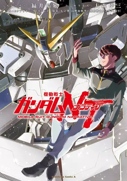 Gambar Cover Manga Kidou Senshi Gundam NT