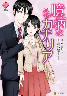 Sampul Manga Okubyou na Canaria