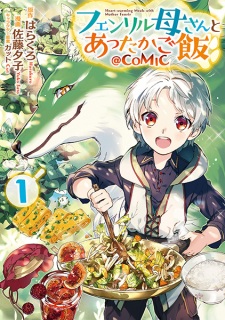 Sampul Manga Fenrir Kaasan to Attaka Gohan @comic