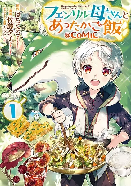 Gambar Cover Manga Fenrir Kaasan to Attaka Gohan @comic