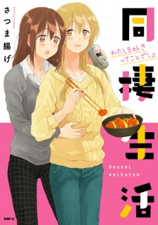 Sampul Manga Dousei Seikatsu
