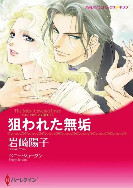 Gambar Cover Manga Russia kara Kono Ai wo