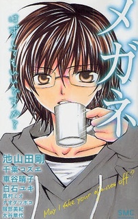 Gambar Cover Manga Megane ~ Hazushitemo Ii desu ka?