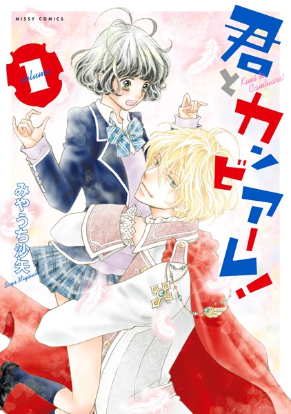 Gambar Cover Manga Kimi to Cambiare!