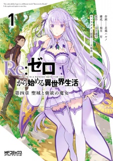 Sampul Manga Re:Zero kara Hajimeru Isekai Seikatsu: Dai-4 Shou - Seiiki to Gouyoku no Majo
