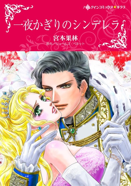Gambar Cover Manga Ichiya Kagiri no Cinderella