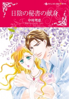 Sampul Manga Hikage no Hisho no Kenshin