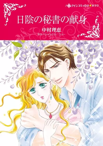 Gambar Cover Manga Hikage no Hisho no Kenshin