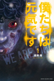 Sampul Manga Bokutachi wa Genki desu