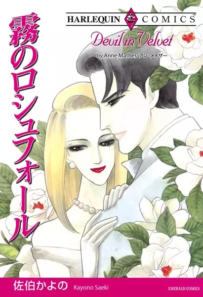 Gambar Cover Manga Kiri no Rochefort