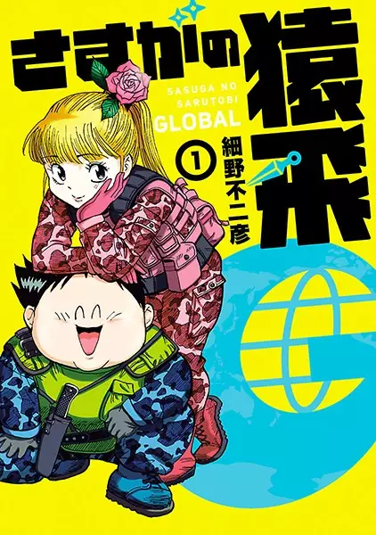 Gambar Cover Manga Sasuga no Sarutobi G
