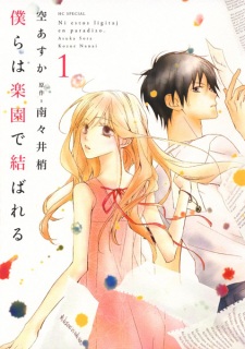 Sampul Manga Bokura wa Rakuen de Musubareru