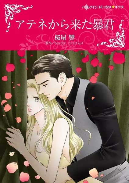 Gambar Cover Manga Athens kara Kita Boukun