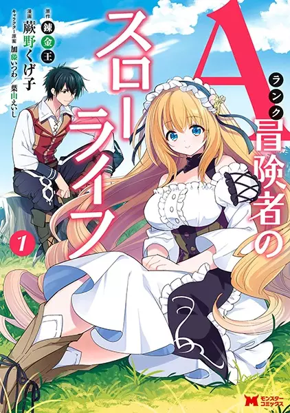 Gambar Cover Manga A-Rank Boukensha no Slow Life