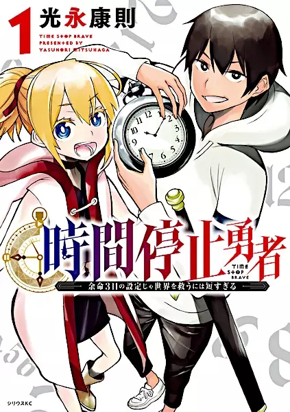 Gambar Cover Manga Jikan Teishi Yuusha