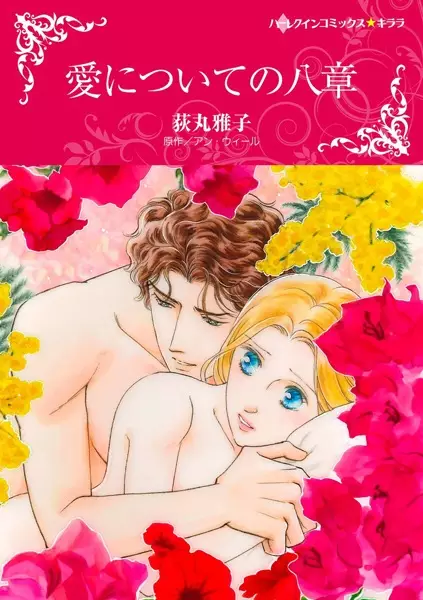 Gambar Cover Manga Ai ni Tsuite no Hachishou