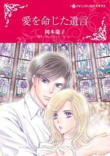 Sampul Manga Ai wo Meijita Yuigon