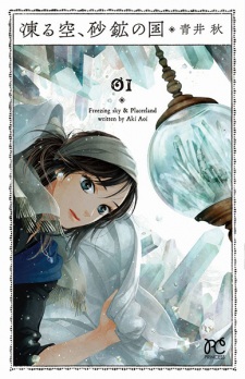 Sampul Manga Kooru Sora, Sakou no Kuni