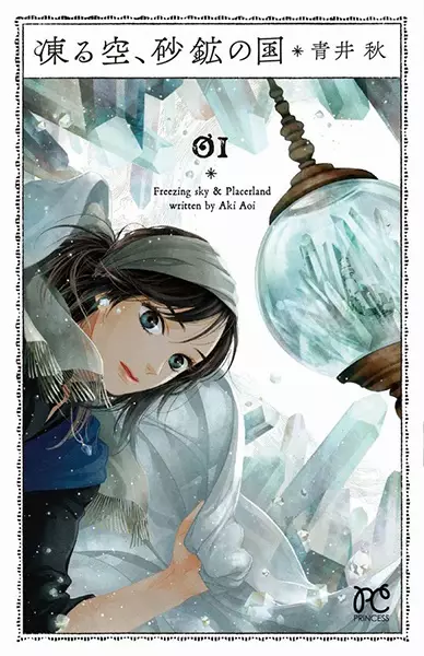 Gambar Cover Manga Kooru Sora, Sakou no Kuni