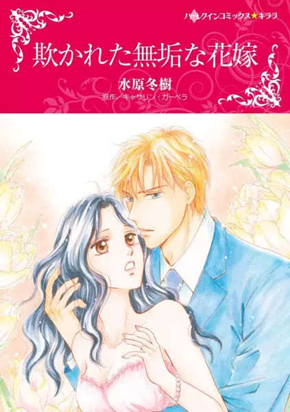 Gambar Cover Manga Azamukareta Muku na Hanayome