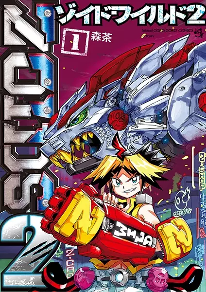Gambar Cover Manga Zoids Wild 2