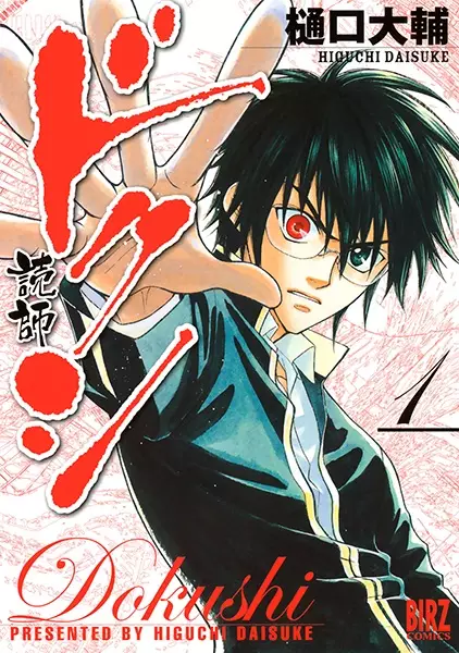 Gambar Cover Manga Dokushi
