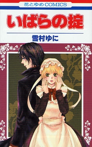 Manga cover Ibara no Okite