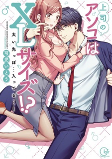 Gambar Manga Joushi no Asoko wa XL Size!? Futoi Sakippo... Haitteru...!