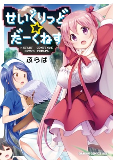 Sampul Manga Seigrid☆Darkness