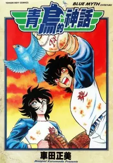 Gambar Manga Aoi Tori no Shinwa: Blue Myth Overture