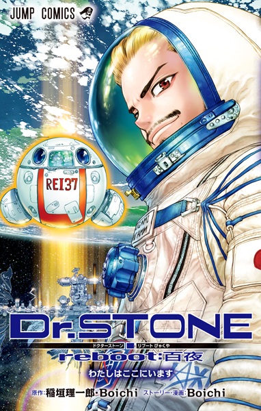 Manga image Dr. Stone Reboot: Byakuya
