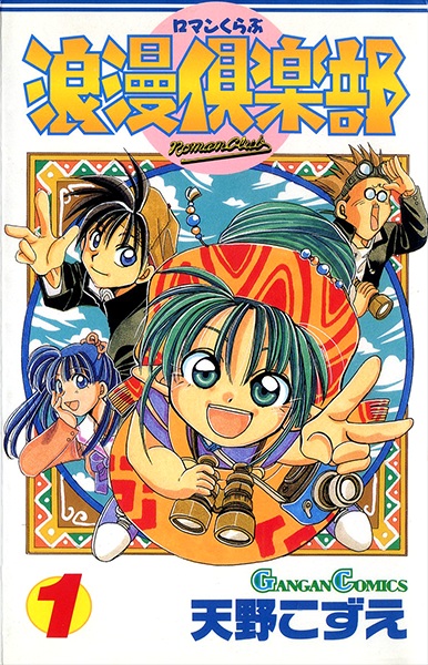 Gambar Cover Manga Roman Club