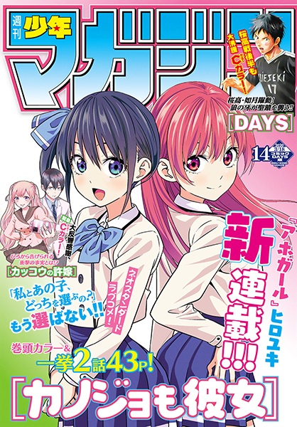 Manga image Kanojo mo Kanojo