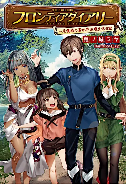 Gambar Cover Manga Frontier Diary: Motokizoku no Isekai Henkyou Seikatsu Nikki