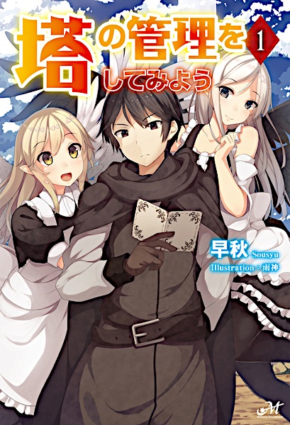 Manga cover Tou no Kanri wo Shitemiyou