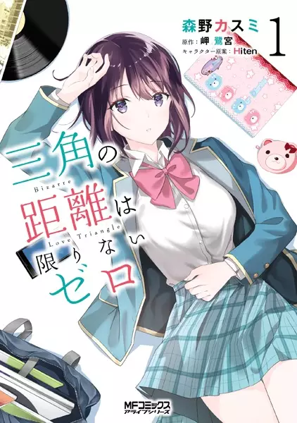 Gambar Cover Manga Sankaku no Kyori wa Kagirinai Zero