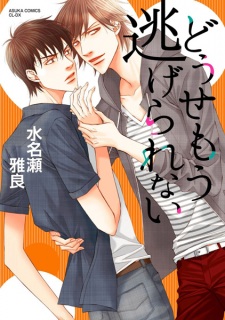 Sampul Manga Douse Mou Nigerarenai