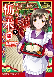 Sampul Manga Susume! Tochigi-bu