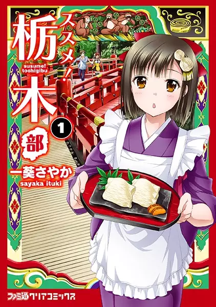 Gambar Cover Manga Susume! Tochigi-bu