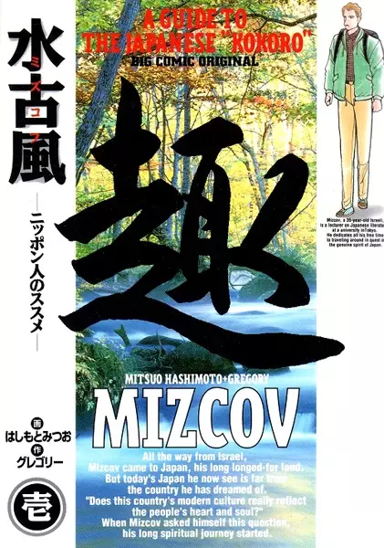 Gambar Cover Manga Mizcov: Nipponjin no Susume