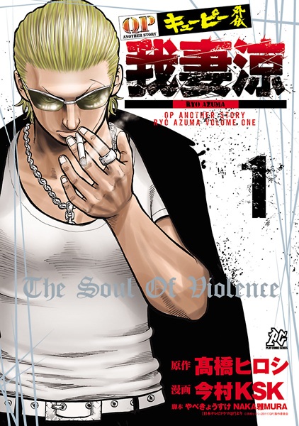 Manga cover QP Gaiden: Azuma Ryou