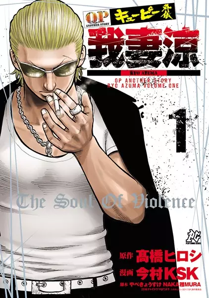 Gambar Cover Manga QP Gaiden: Azuma Ryou