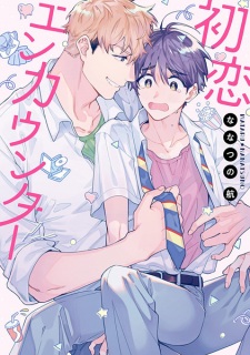 Sampul Manga Hatsukoi Encounter